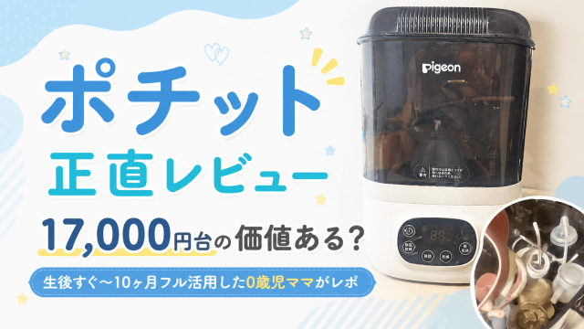 【使用写真有】ポチット正直レビュー｜17,000円台の価値ある？